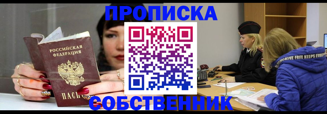 прописка 2025 в Мордовии