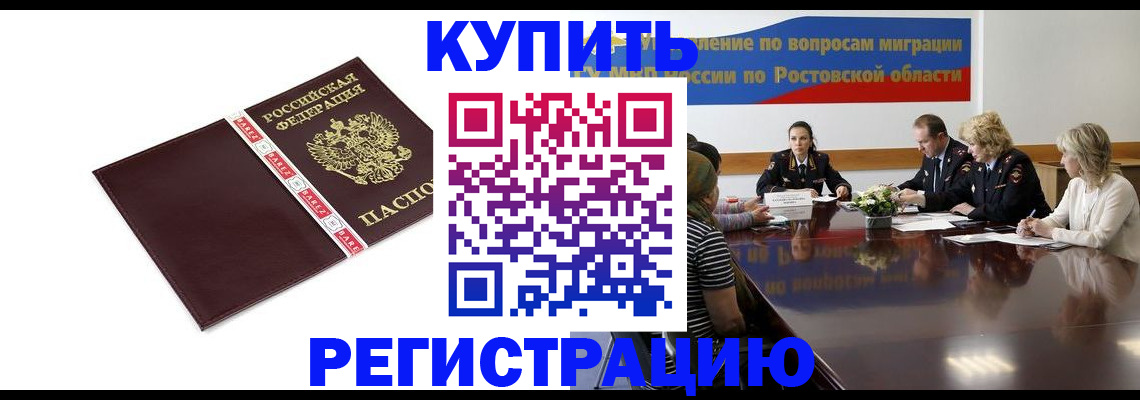 прописка 2025 в Мордовии