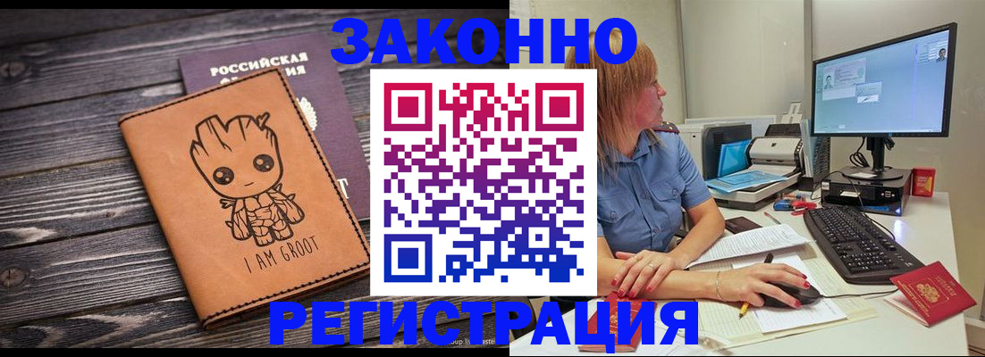 прописка в Мордовии