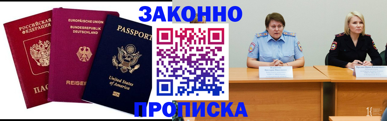 прописка регистрация в Мордовии
